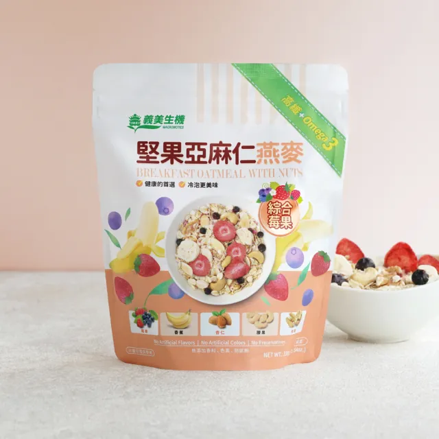 【義美生機】堅果亞麻仁燕麥系列330gx1袋(莓果/草莓/藍莓可可口味任選)