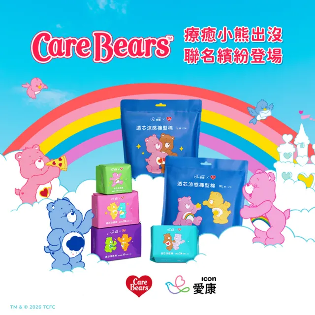【愛康】透芯涼感衛生棉/褲型衛生棉 Care Bears 聯名款 12包入組(護墊型/日用型/夜用型/加長型/褲型)
