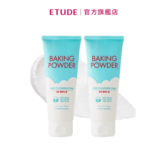 【ETUDE】蘇打粉 極淨深層毛孔洗面乳160ml (2入組)