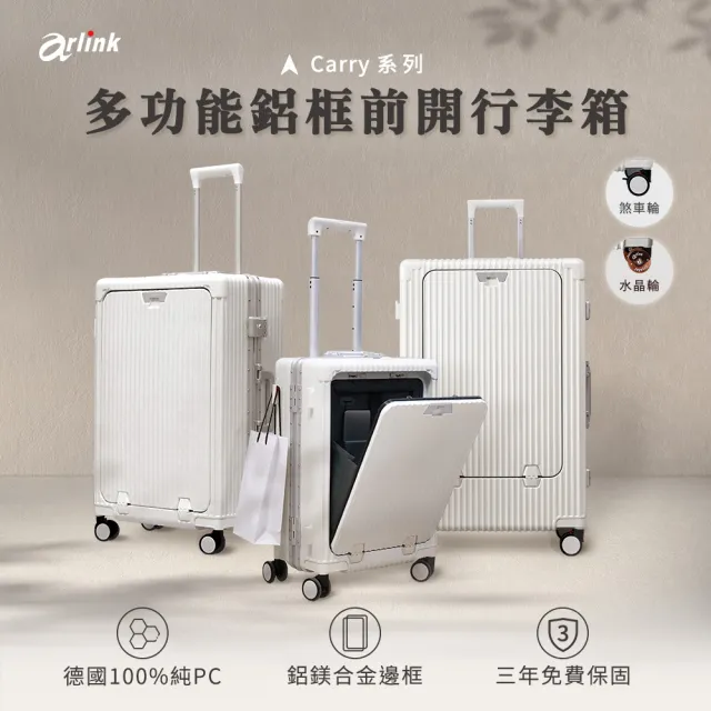 【Arlink】20吋鋁框行李箱 前開海關鎖/對開兩用 前開式商務登機箱 (筆電收納) 附杯架/手機架/充電/小行李箱