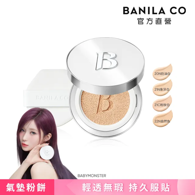 【BANILA CO】超完美淨白無瑕氣墊粉餅14g(白色氣墊/持妝/SPF38 PA++)