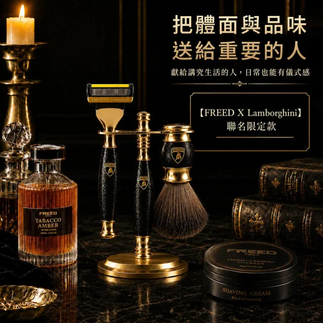 【FREED】Lamborghini藍寶堅尼 聯名限定 五刀式刮鬍刀豪華禮盒四件組