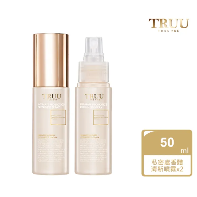 【TRUU 童】私密處香體清新噴霧50ML 2入 (噴一噴 秘境好清新)