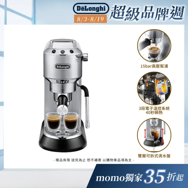 【Delonghi 迪朗奇】官方直營 EC885.M 半自動義式咖啡機