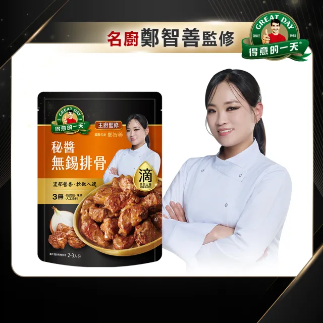 【得意的一天】滴料理私房菜任選x3入(無錫排骨/宮保雞丁/綠咖哩雞/紅酒牛/醬燒豬腳/青花椒牛雙寶)
