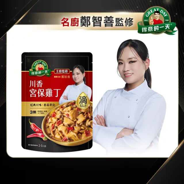 【得意的一天】滴料理私房菜任選X4入(無錫排骨/宮保雞丁/綠咖哩雞/紅酒牛/醬燒豬腳/青花椒牛雙寶)