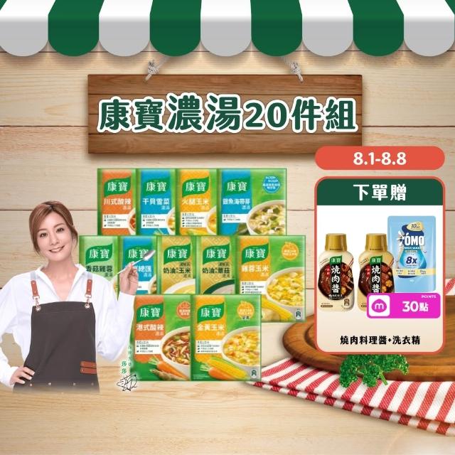 【康寶】康寶濃湯10件20入組(口味任選)