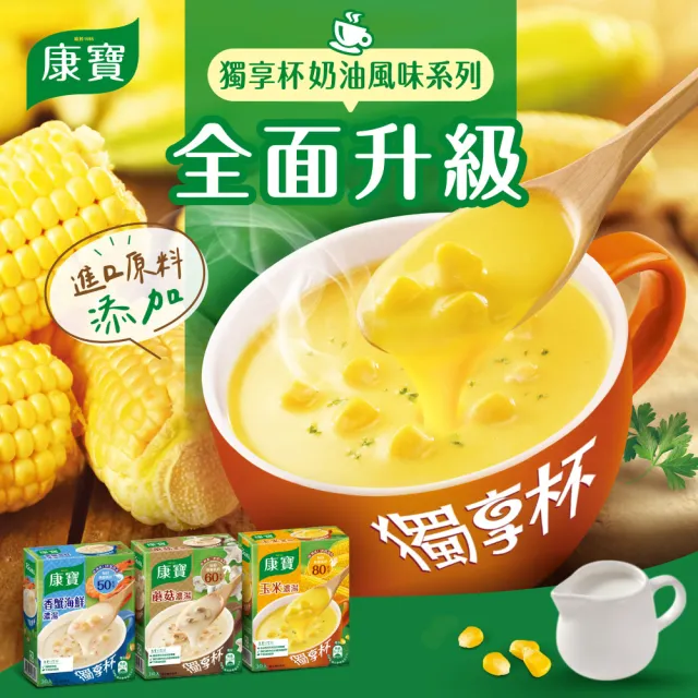 【康寶】獨享杯12盒-共36入組(玉米/蘑菇/香蟹海鮮/日式味噌)