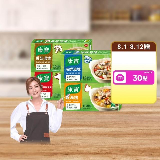 【康寶】湯塊100g-12入組(1入10塊裝/排骨/雞湯/香菇/海鮮/口味任選)