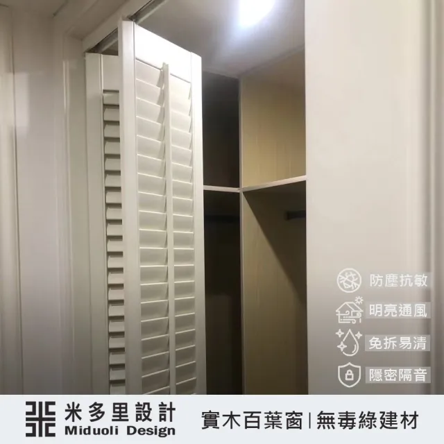 【MIDUOLI 米多里】(工廠專業製作/連工帶料高品質裝修)俄羅斯椴木-實木百葉-衣櫃折疊門/系統收納櫃門-30才