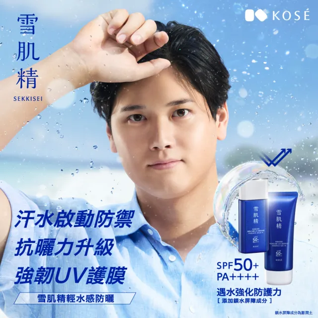 【KOSE 高絲】雪肌精  輕水感全效防曬凝膠90g+薏透露14mL (大谷翔平防曬)