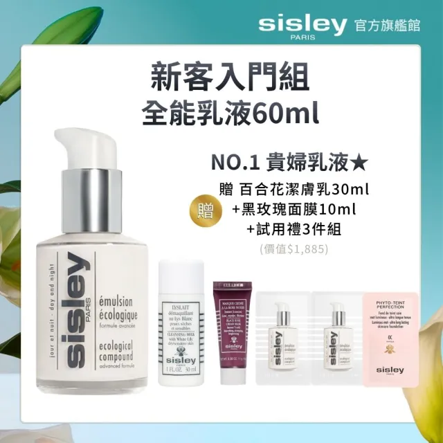Sisley 希思黎】官方直營全能乳液60ml(No.1貴婦乳液/修護/保濕/乳液