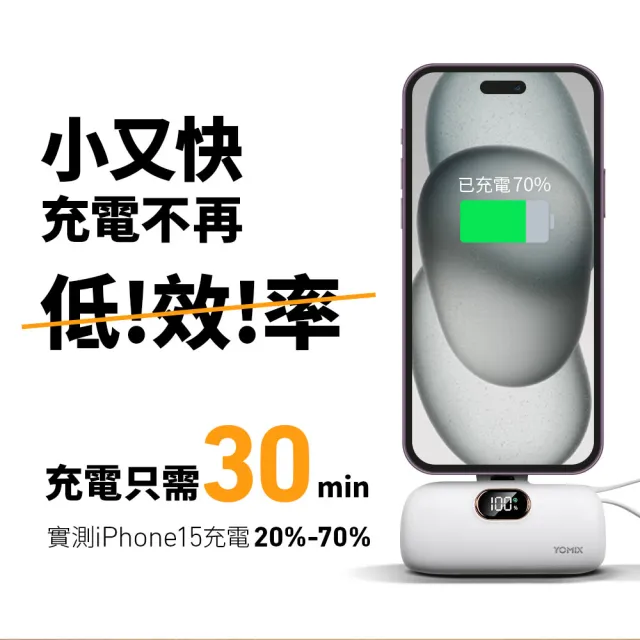 【YOMIX 優迷】20W快充進化款Type-C直插式自帶線口袋行動電源(5000mAh/18.5wh/蘋果安卓/自帶線/電量顯示)