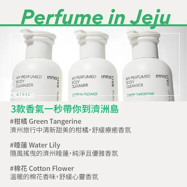 【innisfree】我的香氛沐浴乳330ml