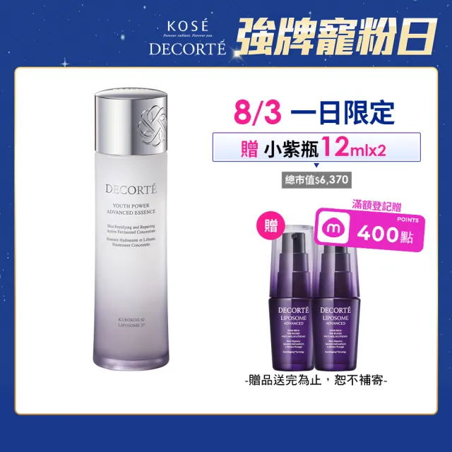 【COSME DECORTE 黛珂】極酵全能修護晶淬150mL