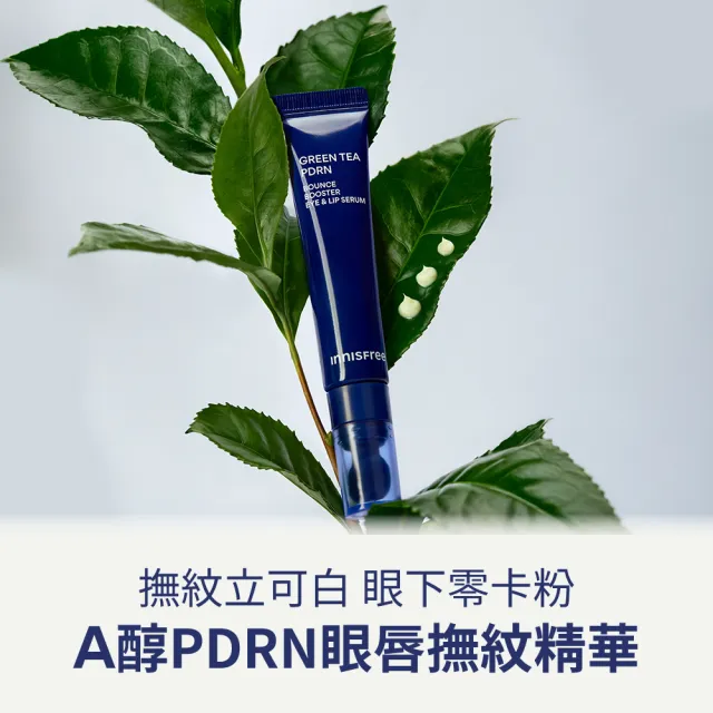 【innisfree】A醇PDRN眼唇撫紋精華 15ml (撫紋橡皮擦)
