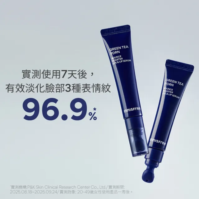 【innisfree】A醇PDRN眼唇撫紋精華 15ml (撫紋橡皮擦)