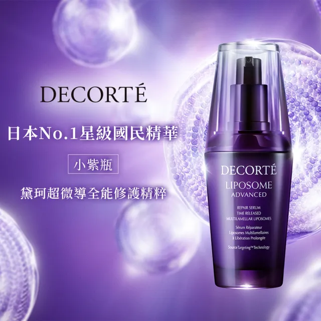 【DECORTE 黛珂】超微導全能修護精粹50mL(大谷翔平同款)