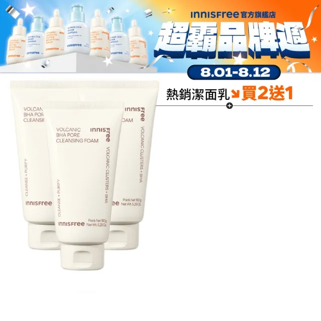 【innisfree】買2送1★火山泥毛孔調理潔面乳150g