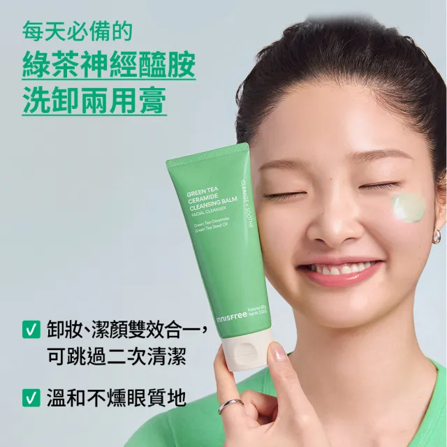 【innisfree】買2送1★綠茶神經醯胺洗卸兩用膏 100g