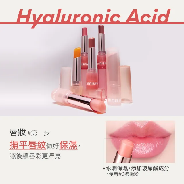 【innisfree】買1送1★晨露粉嫩潤唇膏 3.2g(5色任選/玩具總動員版/一般版)