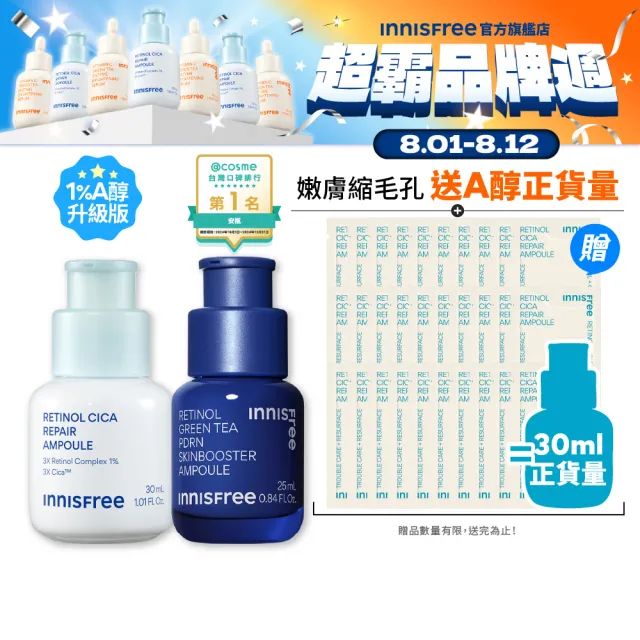 【innisfree】早A晚A PDRN終結毛孔水光組(30ml+25ml痘痘、粉刺、毛孔肌適用)