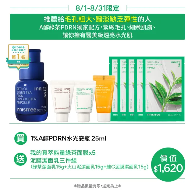 【innisfree】1%A醇PDRN水光安瓶25ml(緊緻毛孔、水光精華)