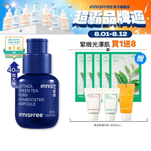 【innisfree】1%A醇PDRN水光安瓶 40ml(豪華加大版/緊緻毛孔、水光精華)
