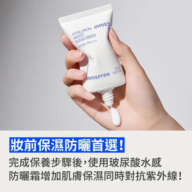 【innisfree】玻尿酸保濕水感防曬霜 SPF50+ PA++++(50ml)