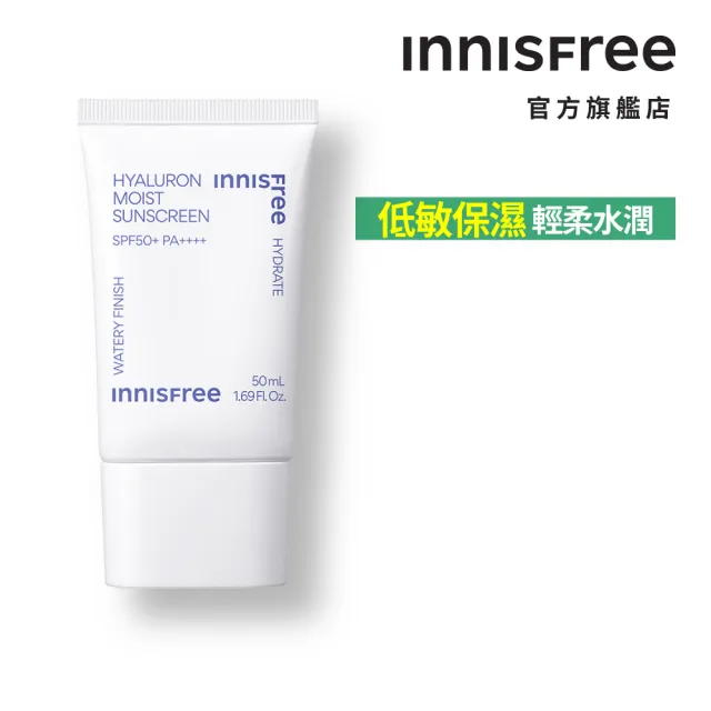 【innisfree】玻尿酸保濕水感防曬霜 SPF50+ PA++++(50ml)