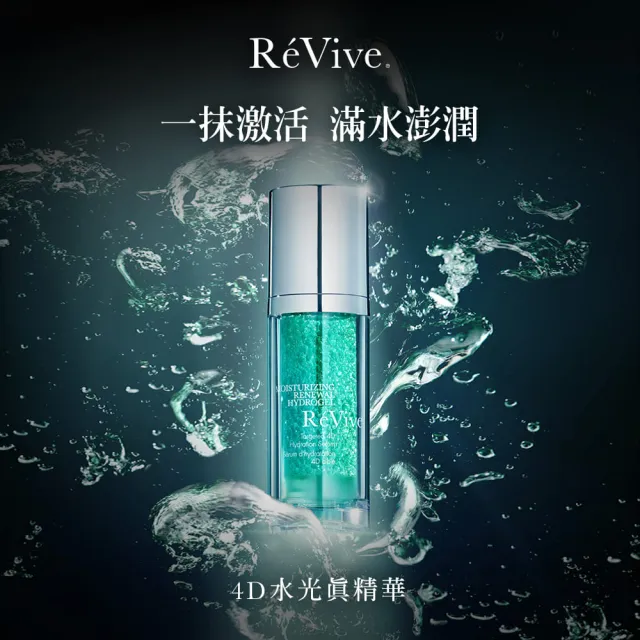 【ReVive】官方直營 4D水光真精華30ml(澎潤/胜肽/抗老精華液)
