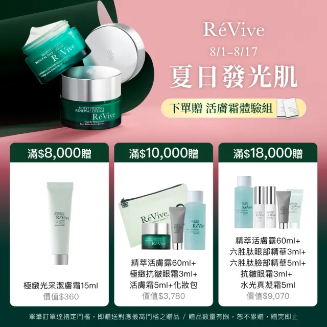 【ReVive】官方直營 精萃活膚露180ml(化妝水)