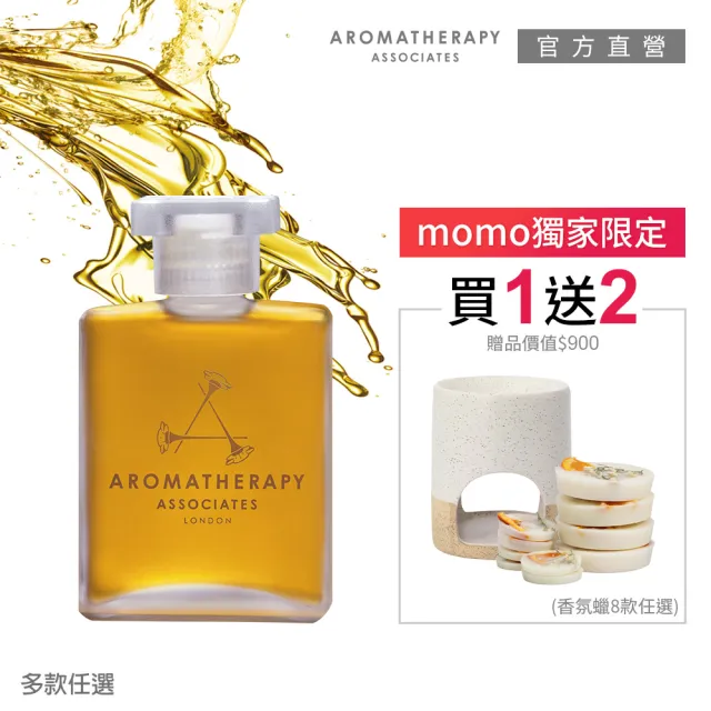 【AA 英國皇家芳療】品牌沐浴油室內香氛蠟優惠組(沐浴油55mL+香薰蠟124g+簡約香薰座)