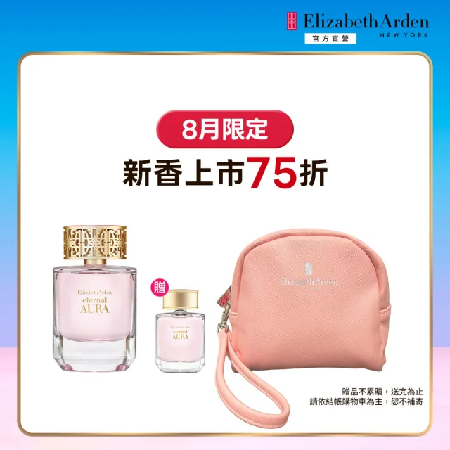 【伊麗莎白雅頓】官方直營 永恆光韻花漾淡香精50ml