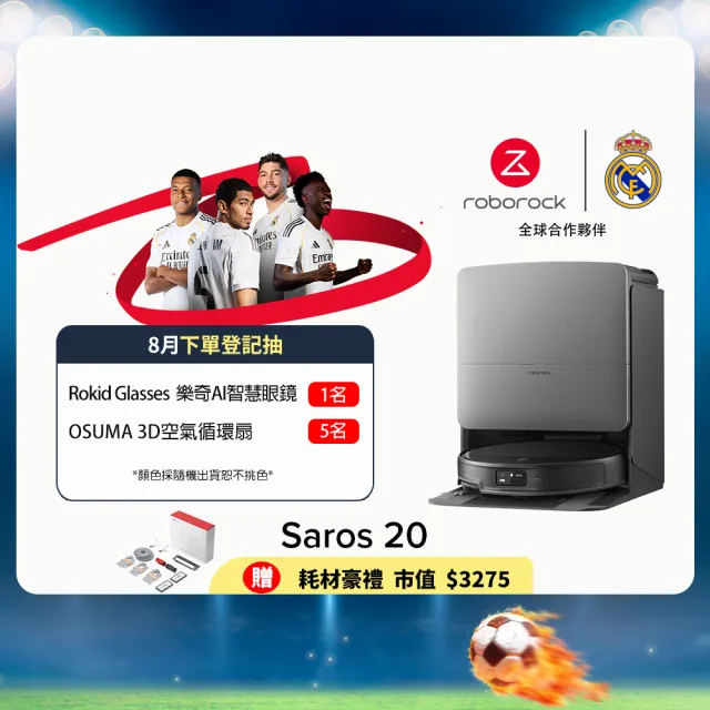 【Roborock 石頭科技】2026年新機- Saros 20 跨越奇兵掃拖機(100度熱水/8.8公分越障/3.6萬大吸力/0纏繞)