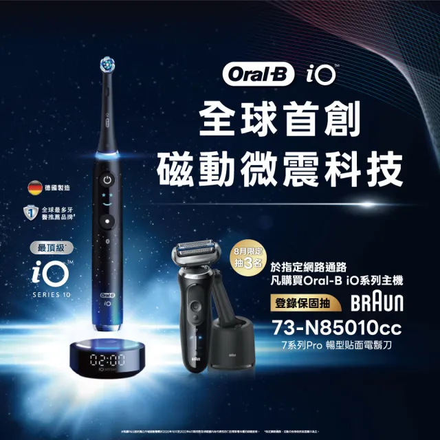 【Oral-B 歐樂B】iO SLIM 微磁電動牙刷