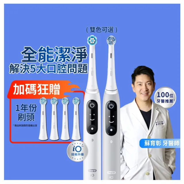 【Oral-B 歐樂B】iO SLIM 微磁電動牙刷