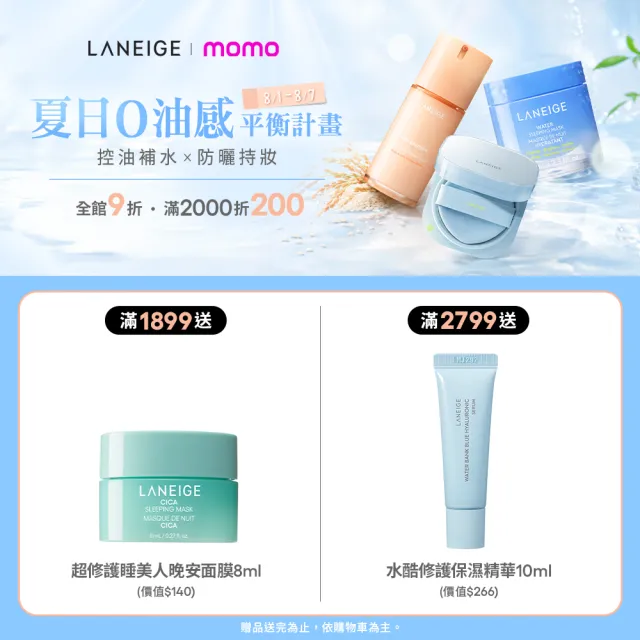 【LANEIGE 蘭芝】官方直營 維他命C淨膚防曬乳 50ml (蘭芝 防曬 SPF50+ PA++++)