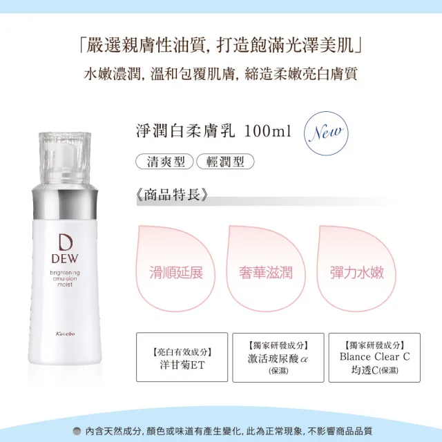 【Kanebo 佳麗寶】DEW淨潤白柔膚露+乳 買2送1(2款任選)(化妝水+乳液)