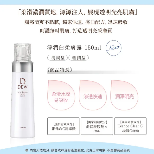 【Kanebo 佳麗寶】DEW淨潤白柔膚露+乳 買2送1(2款任選)(化妝水+乳液)