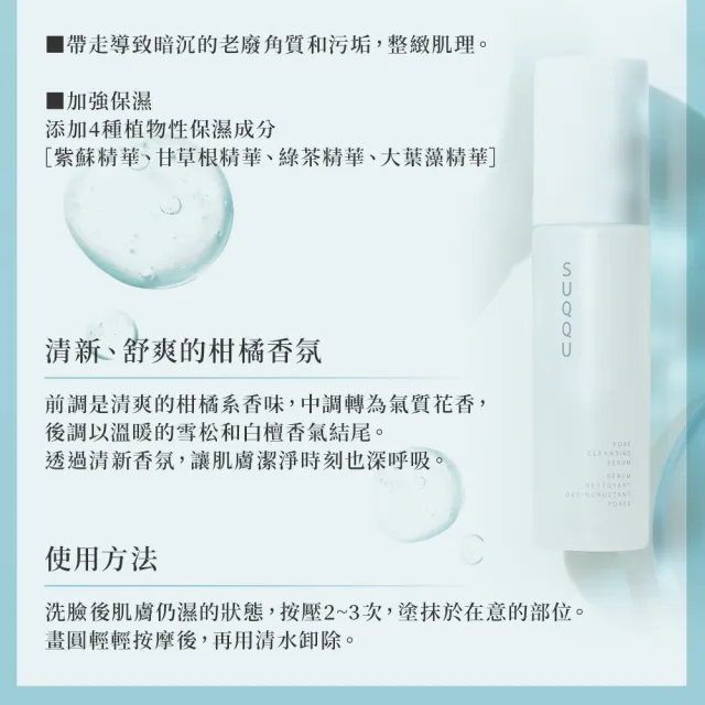 【SUQQU】毛孔淨柔菁華露 50mL(加贈12mL_卸妝/卸妝水)
