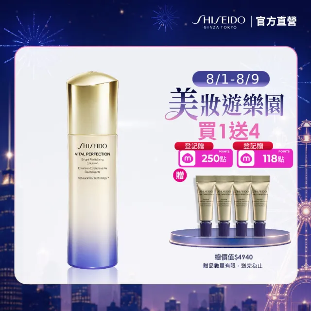 【SHISEIDO 資生堂國際櫃】激抗痕亮采緊緻乳100mL(發光乳/精華乳/乳液/抗老/按壓式)