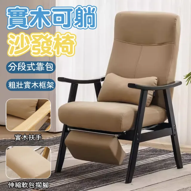 【檸檬家居】老人沙發躺椅 實木扶手椅(單人椅 休閒椅 客廳高靠背椅 午休摺疊椅 午睡椅)