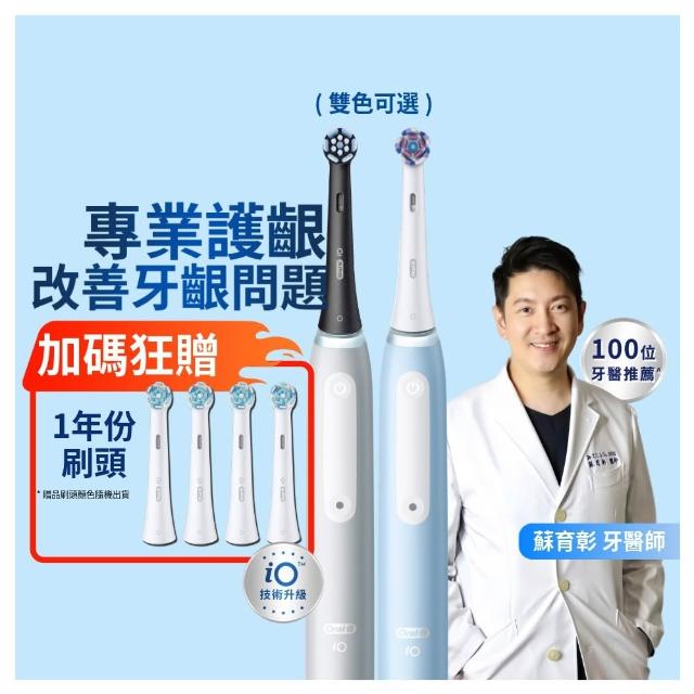 【Oral-B 歐樂B】iO3 微磁電動牙刷 兩色可選