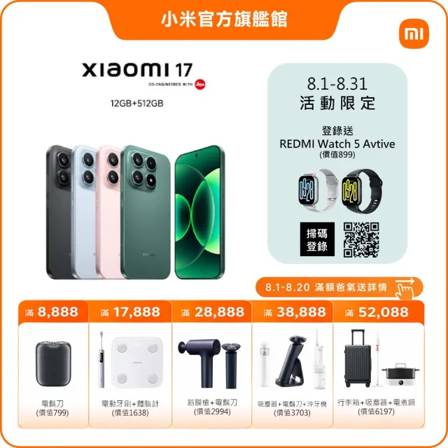 【小米】官方旗艦館 Xiaomi 17 6.3吋 5G(12G/512G/第五代驍龍8850W/主相機徠卡5000萬像素光學變焦