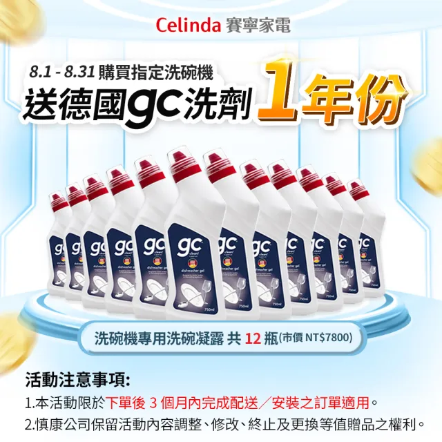 【Celinda 賽寧】17人份獨嵌型洗碗機DB-1700(110V/含安裝/獨立式/嵌入式洗碗機)