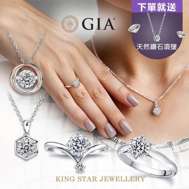 【King Star】買一送一 GIA 30分 無色等級 3EX 天然鑽石戒指 項鍊  送天然鑽石項鍊(八心八箭 完美車工)