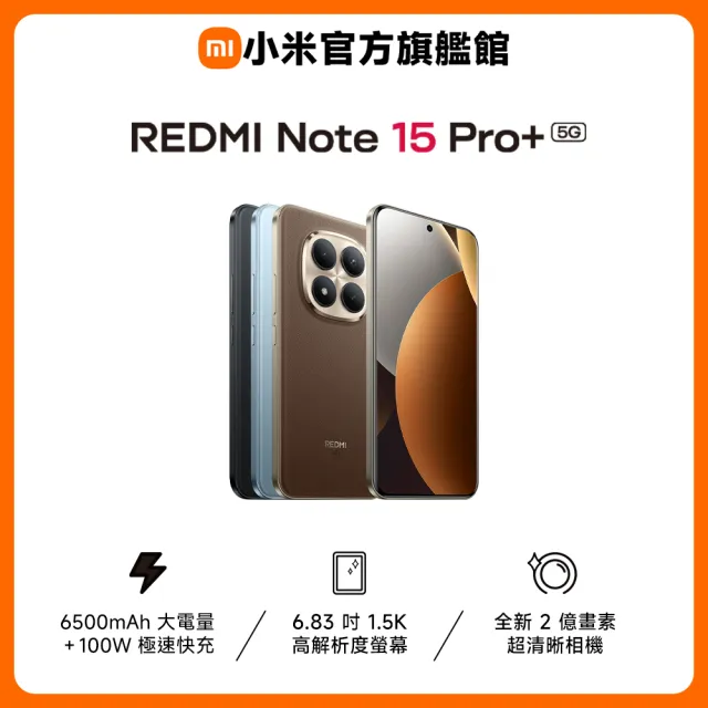 【小米】官方旗艦館 REDMI 紅米 Note 15 Pro+ 6.83吋 5G(12G/256G/Snapdragon 7s Gen 4/2億畫素)
