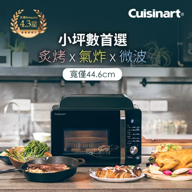 【Cuisinart 美膳雅】17L三合一微波氣炸烤箱/微波爐/氣炸鍋(AMW-60TW)
