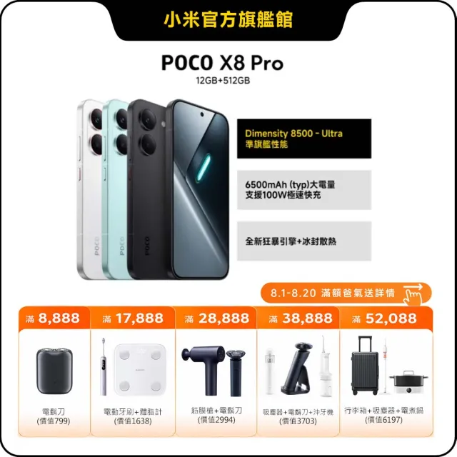 【POCO】官方旗艦館 POCO X8 Pro 6.83 吋 5G(12G/512G/聯發科天璣 8500-Ultra/主相機5000 萬畫素
